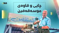 10 ساڵە بە ماتۆرێکی سێ تایەوە چای دەفرۆشێت