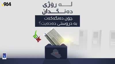 سێ رێنمایى: بۆ دەنگدانى دروست
