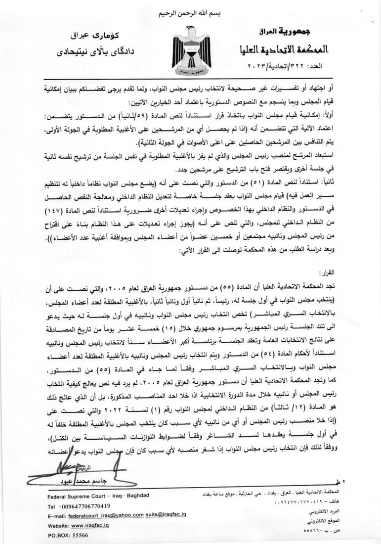 Legal dispute halts Iraqi Parliament Speaker election procedures