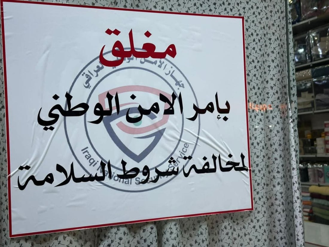 ئەو شوێنانەی مەرجی سەلامەتیان تێدانییە دادەخرێن