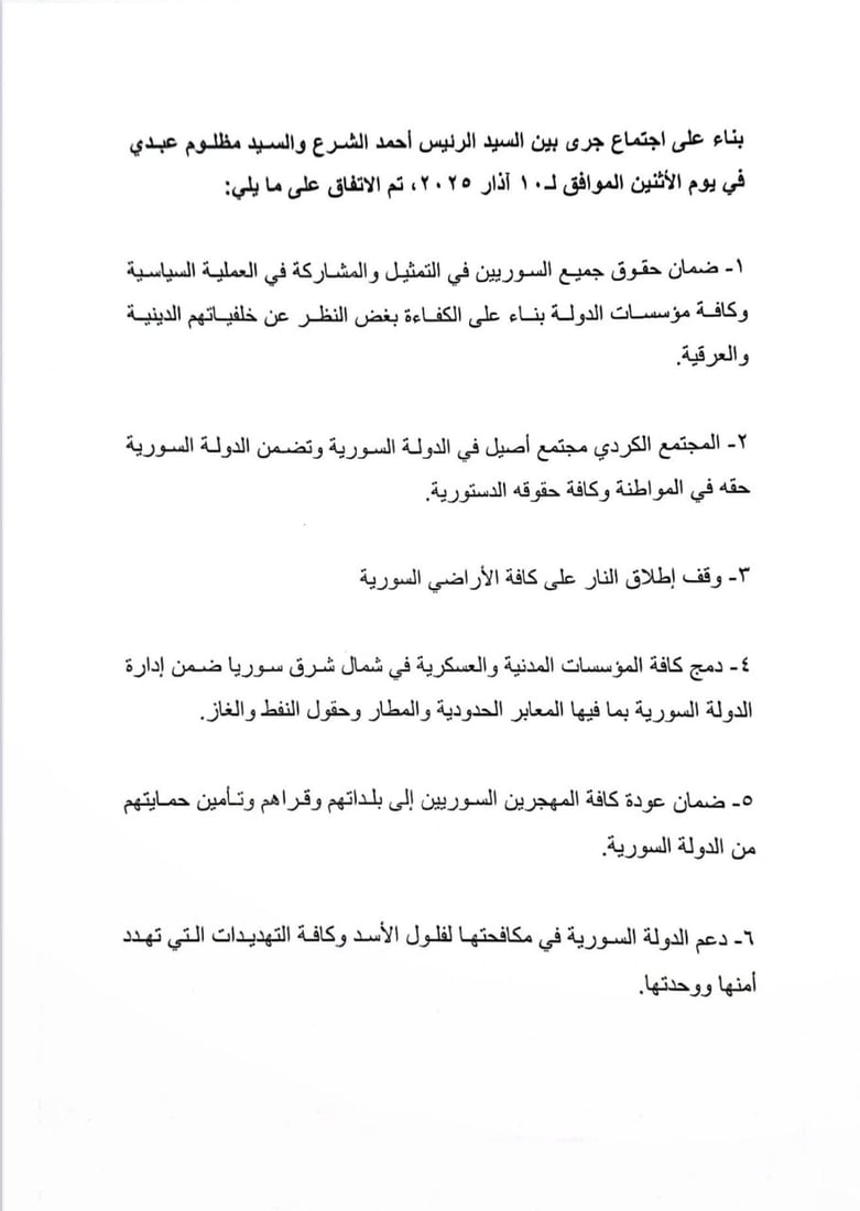الشرع يوقع مع مظلوم عبدي اتفاقاً على دمج “قسد” ضمن المؤسسة العسكرية