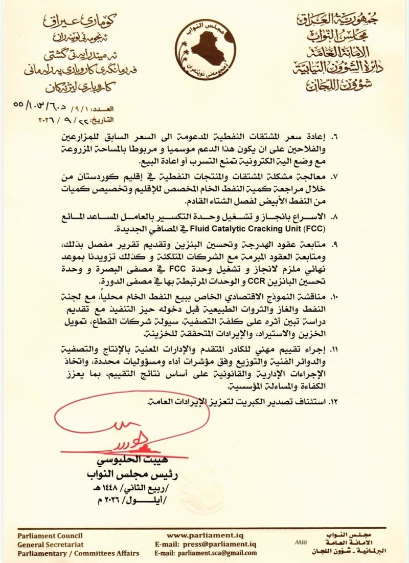 البرلمان ينتفض ضد زيادة أسعار الوقود: على الحكومة إعادة النظر بقرارها