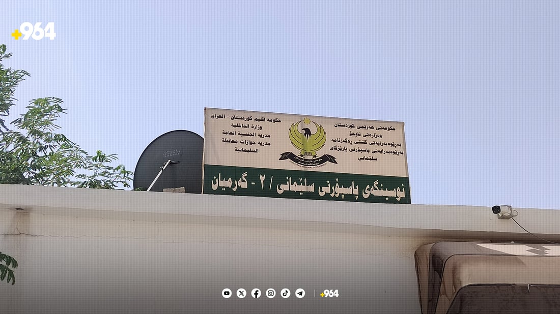 زیاتر لە 11 هەزار پاسپۆرت لە گەرمیان بێخاوەن ماونەتەوە