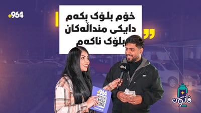 بۆ بردنەوەی خەڵاتی 964 گۆرانی زیاد ئەسعەد دەڵێ