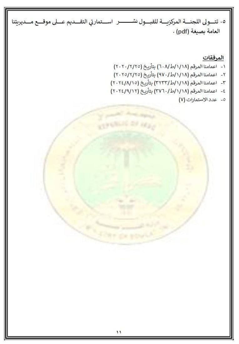 شروط وآليات التقديم والاختبارات في معاهد الفنون الجميلة الصباحية – التربية