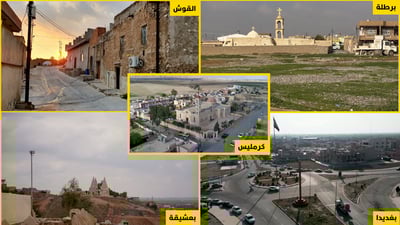 6 ممالك تحالفت لتسقط آشور فنهض سهل نينوى لكن ما أصل تسميات المدن الخمس؟