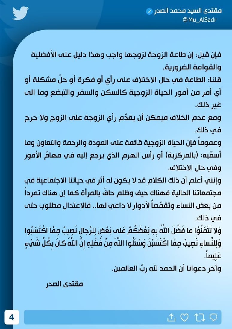 مقتدى الصدر يغرد عن المساوة بين الرجل والمرأة: قوامة الرجال ليست مطلقة