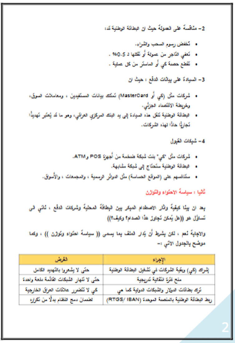 خبير عراقي يتنبأ بـ “حرب بطاقات” بعد خطة المركزي ويقترح 4 حلول