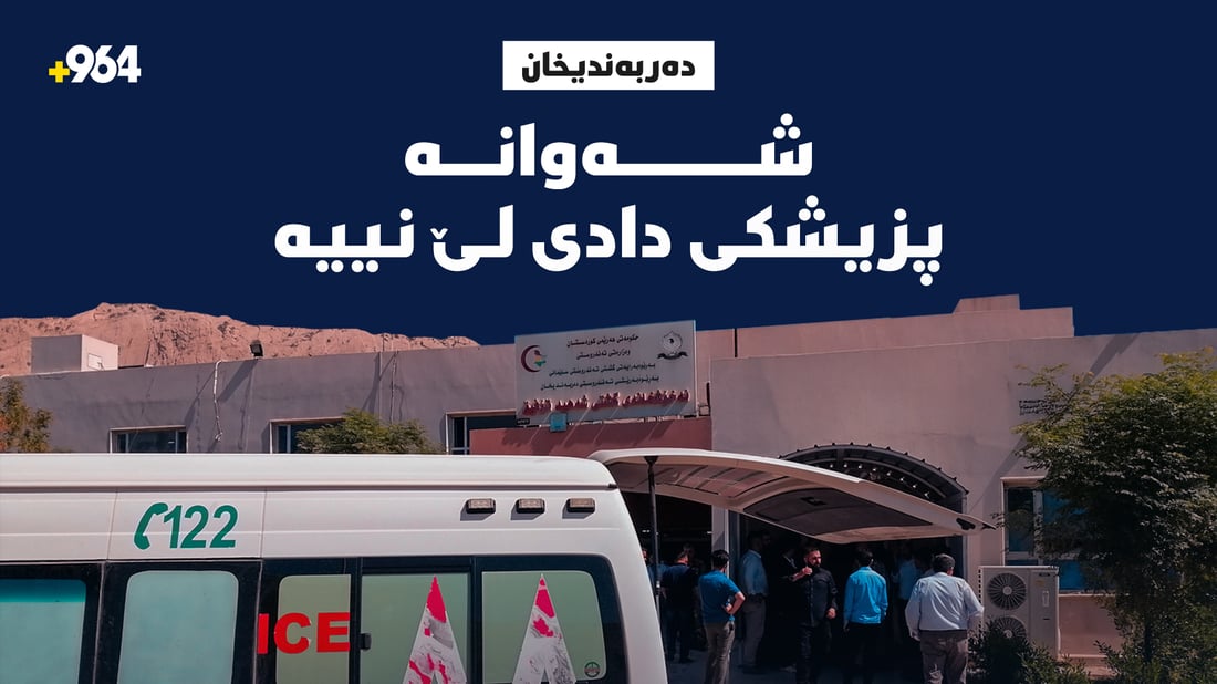 عەلی زەنگەنە گلەیی هەیە و دەڵێت فەرامۆش کراوین