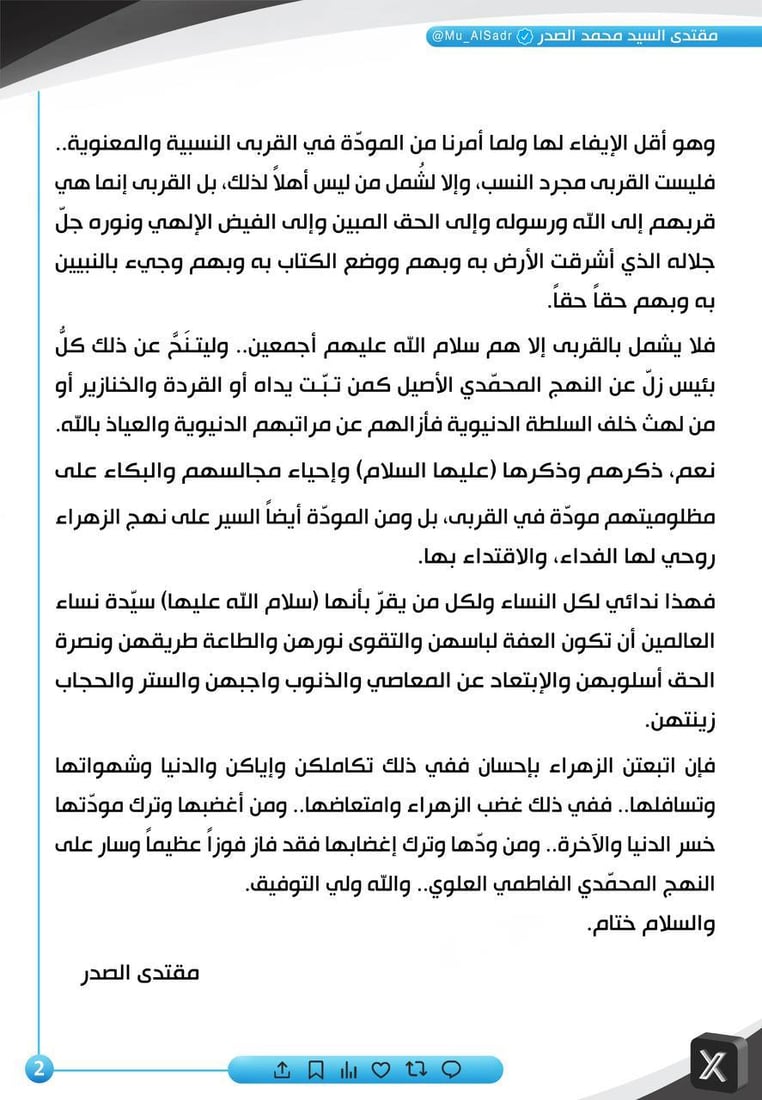 الصدر يدعو إلى نشر السواد ورفع الرايات ويوصي النساء بالعفة والتقوى