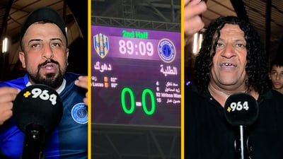 استقيلوا الآن وإلا تظاهرات.. جمهور الطلبة ينهار بعد التعادل مع دهوك (فيديو)