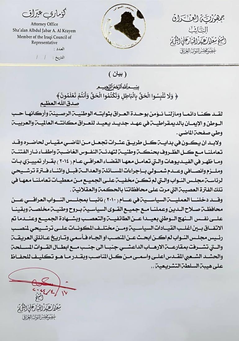 شعلان الكريم يعلن استقلاله عن تقدم ويسحب ترشحه لرئاسة البرلمان