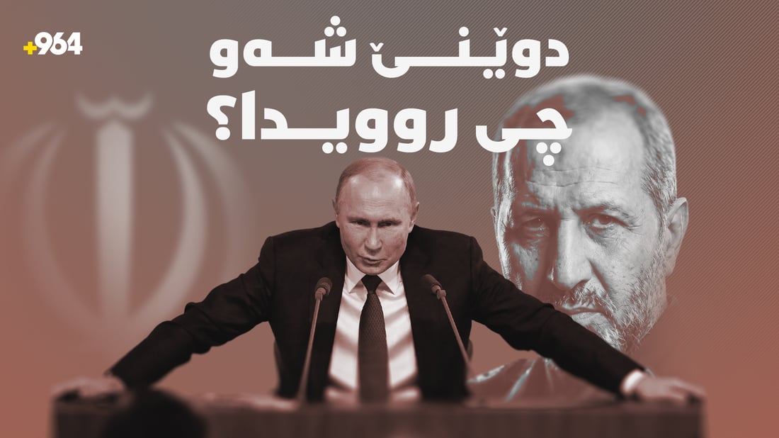 هەڕەشە و گوڕەشەکانی سوپای پاسداران و پیشنیازێکی روسیا بۆ یۆرانیۆمەکەی ئێران