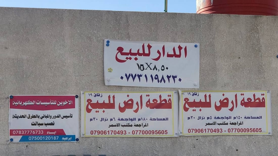 هدوء سوق الآثوريين في الدورة يرفع متر العقار إلى مليونين (صور)