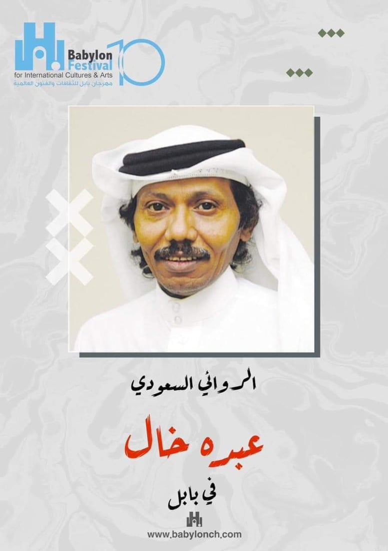 علي الشلاه: عشرات الأدباء والفنانين العرب والأجانب في مهرجان بابل والدخول مجاناً