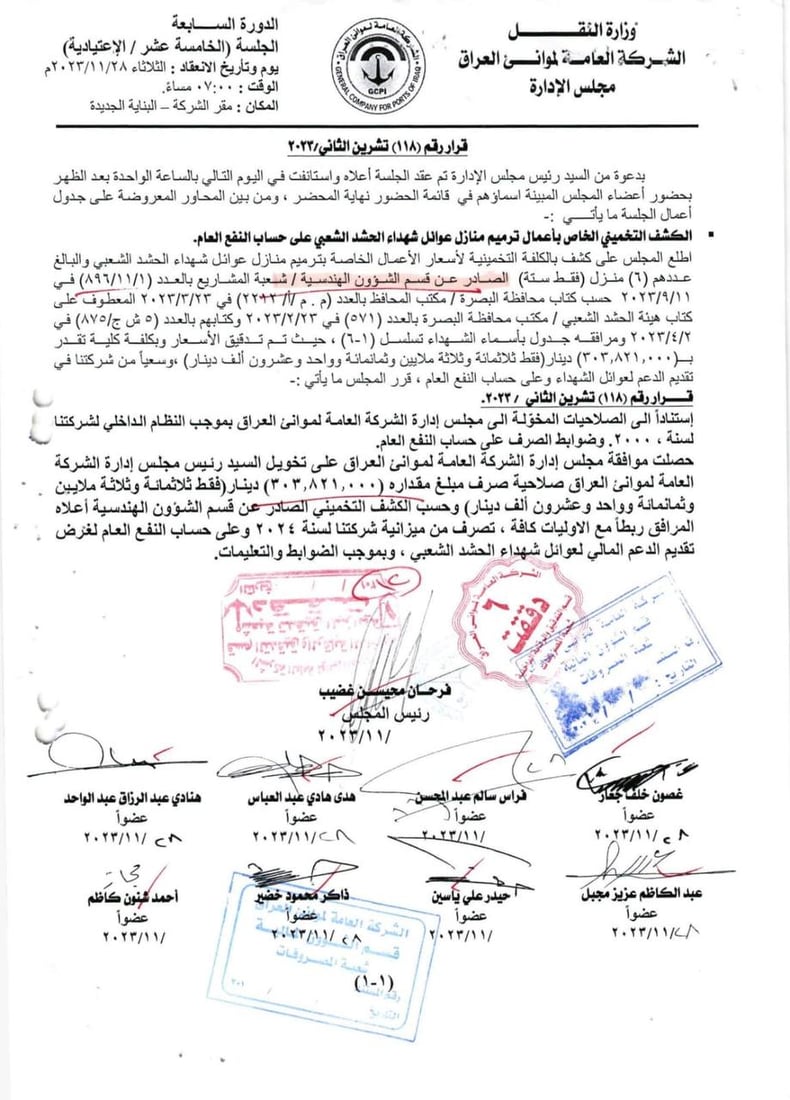 “قصة شراء راية الإمام الحسين بـ 93 مليوناً”.. مدير الموانئ ينفي بـ 16 وثيقة