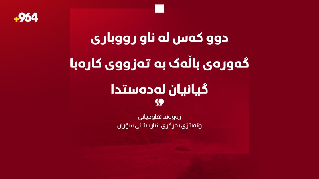 دوو کەس لە ناو رووبارى گەورەى باڵەک بە تەزووى کارەبا گیانیان لەدەستدا