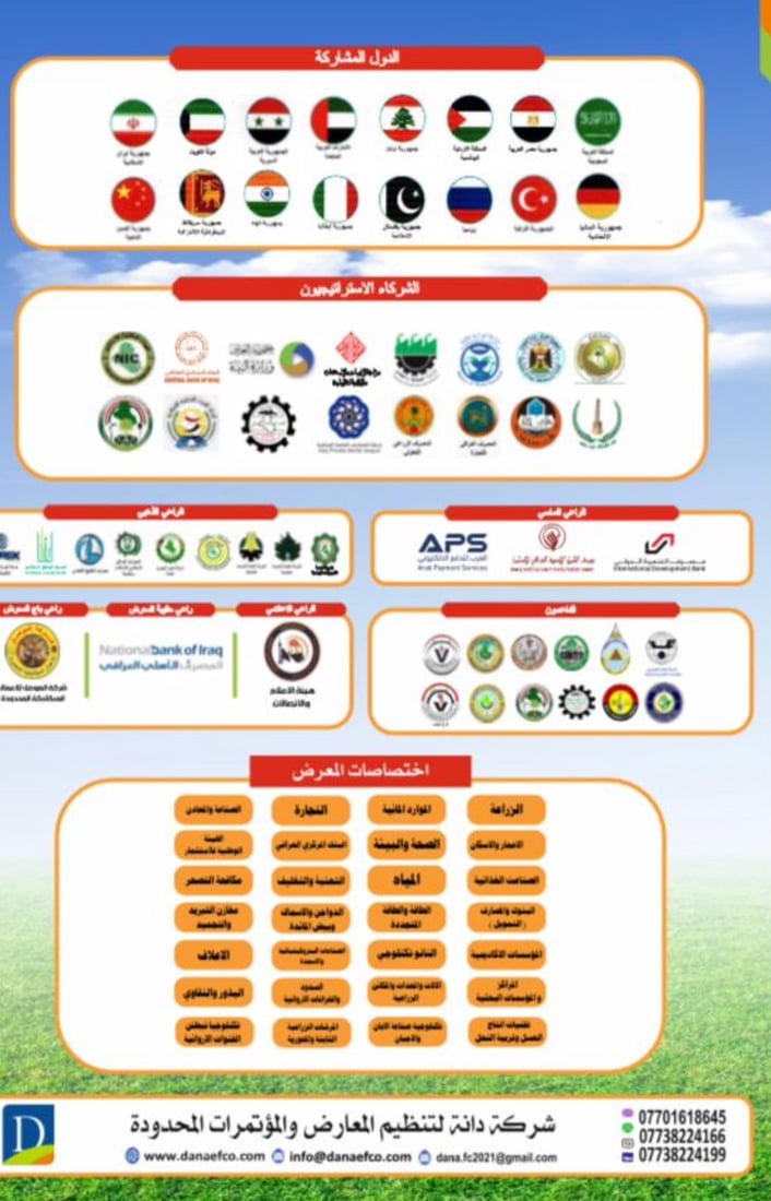 صور: الموصل تتعرف على منتجات روسيا وإيران والسعودية في معرض دولي للزراعة