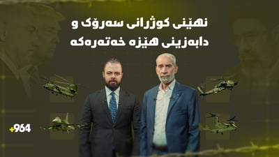 ئێران حساب بۆ هەڕەشەکانی ئەمریکا ناکات و هێزە خەتەرەکەش دادەبەزن