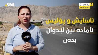 لەسەر رووداوەکەی قەڵادزێ کەس ئامادە نییە قسە بکات