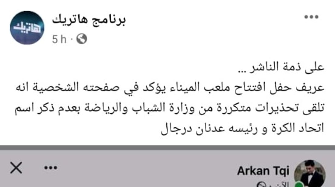 صفحة برنامج هاتريك ترفق منشور عريف الحفل .