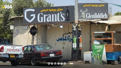 بەهۆی مانگی موحەڕەمەوە دوکانی مەی فرۆشەکان داخران