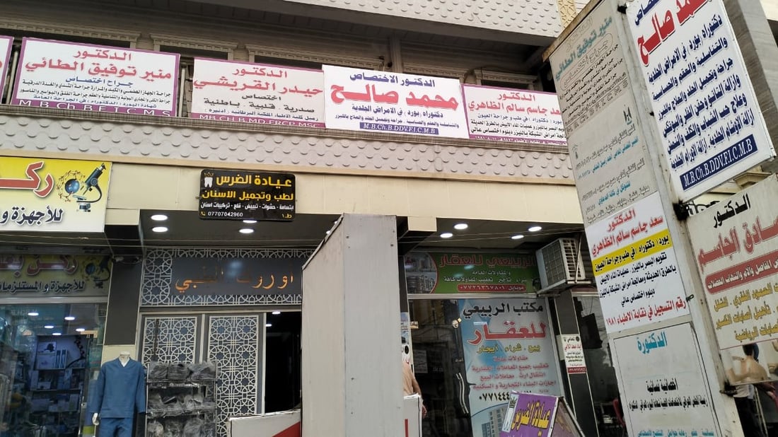 بعد شارع الكندي وساحة بيروت.. تجمع طبي ثالث في بغداد الجديدة والكشفيات هنا أرخص
