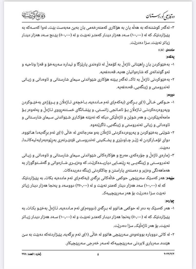 ئاگاداربە ؛ بە شەڕدانی ئاژەڵ و باڵندەکان سزاى یاساییان له‌سه‌ره‌