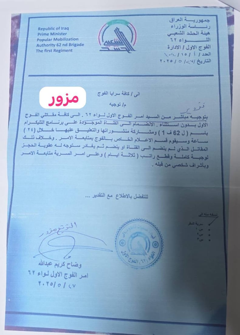 الحشد ينفي إجبار اللواء 62 منتسبيه على التفاعل في قناة تابعة له على تليغرام