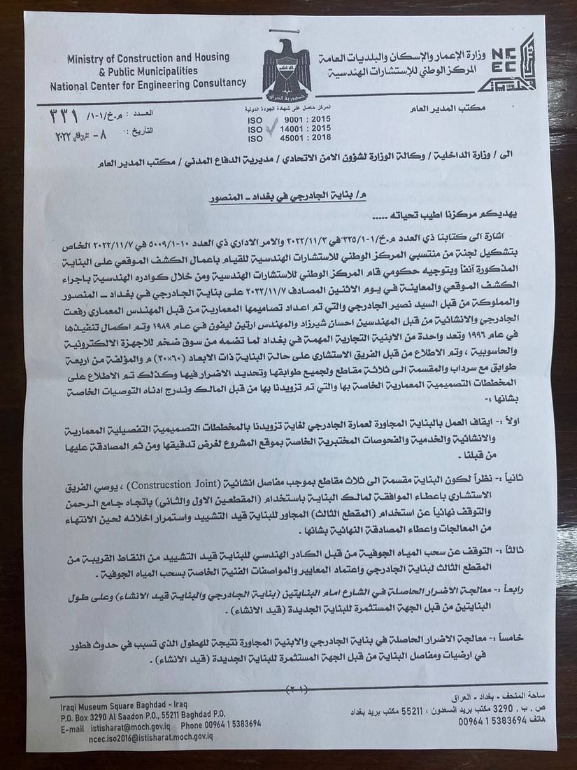 الجادرجي في رسالة إلى البغداديين: أخبار انهيار المبنى مُضخّمة.. سنفتح الأبواب