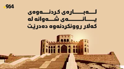 لەبارەى کردنەوەى یانەى شەوانە لە کەلار روونکردنەوە دەدرێت