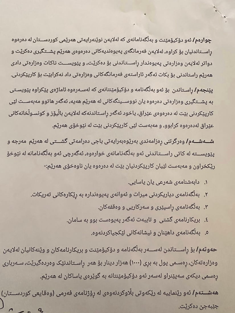 بۆ هەموو (راستاندن)ـێک هەزار دینار لە هاوڵاتی وەردەگیرێ