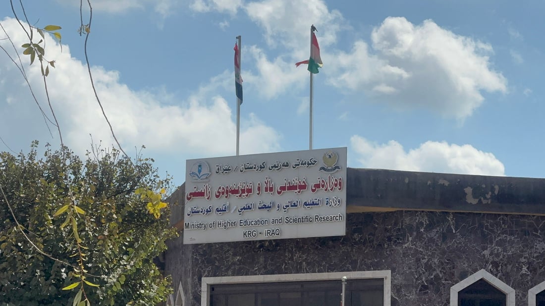 داشکاندنی 20٪ـی خوێندن شمولی خوێندکارانی زانکۆ و پەیمانگا ئەهلییەکان ناکات