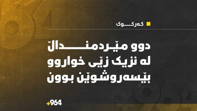 دوو مێردمنداڵ لە نزیک زێی خواروو بێسەروشوێن بوون