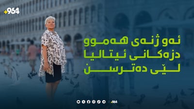 ژنێک بە تەنیا شۆڕشێکی دژی گیرفانبڕەکان راگەیاندووە