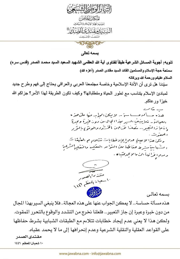 الصدر ينهى عن تحديد جنس الجنين ويحذر من سيطرة الجن على الإنسان