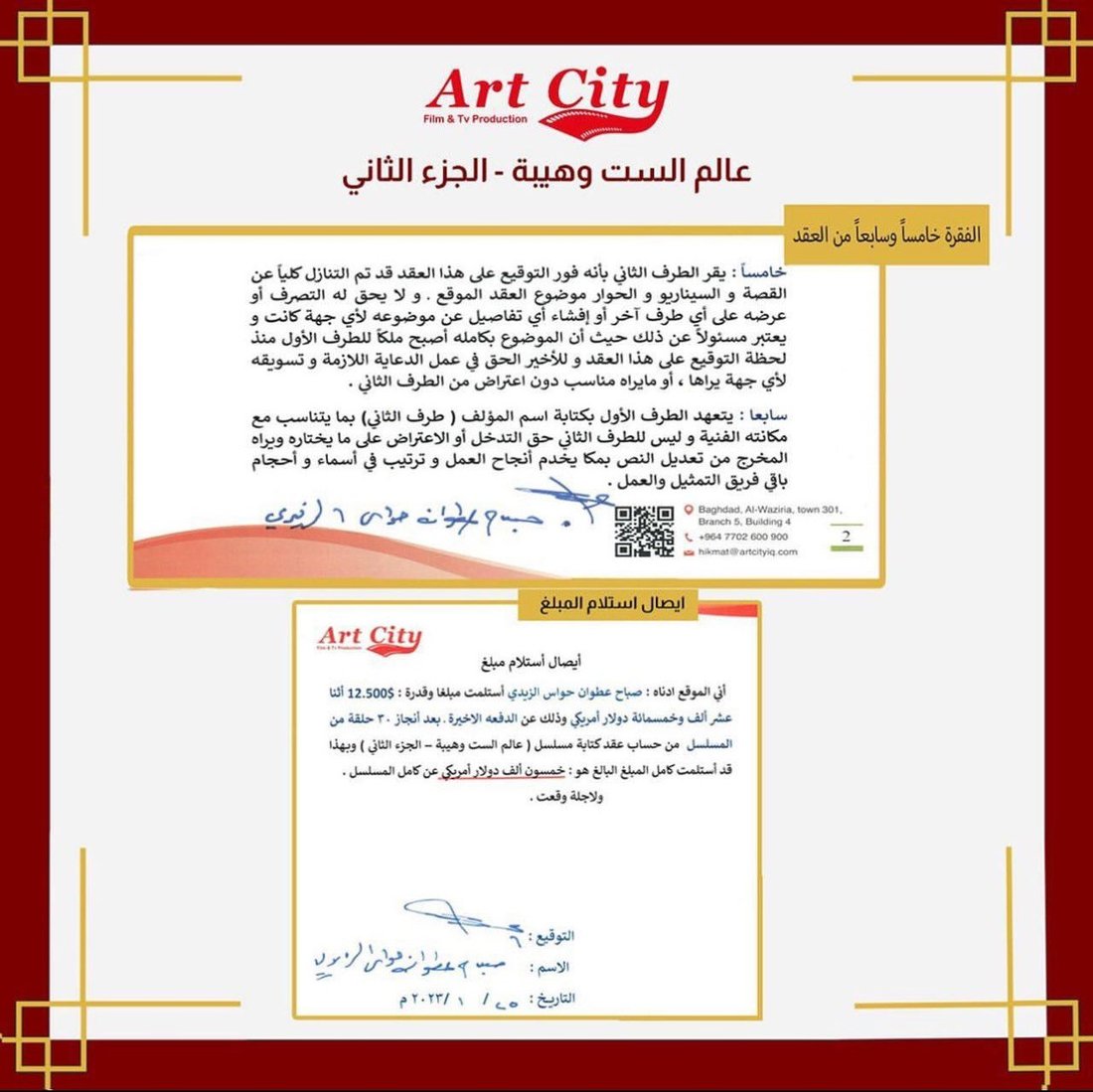 عالم الست وهيبة لا يهدأ.. المنتج يعرض الوثائق وصباح عطوان “تنازل عن كل شيء”