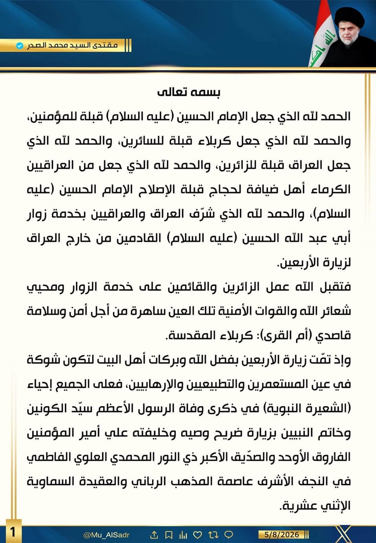 الصدر يدعو لإحياء ذكرى وفاة الرسول عبر لبس السواد ونشر العزاء والسير نحو النجف