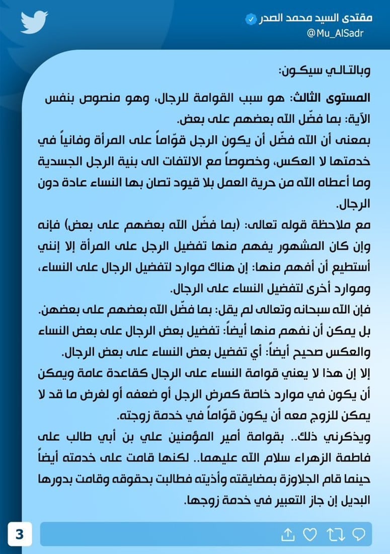 مقتدى الصدر يغرد عن المساوة بين الرجل والمرأة: قوامة الرجال ليست مطلقة