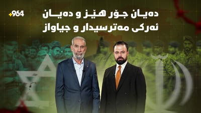 هێزە جۆراوجۆرەکانی ئێران و ئیسرائیل و ئەرک و تواناکانیان