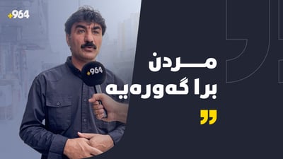 حاجی جادر: مردن برا گەورەیەو خۆم بۆ حازر کردووە