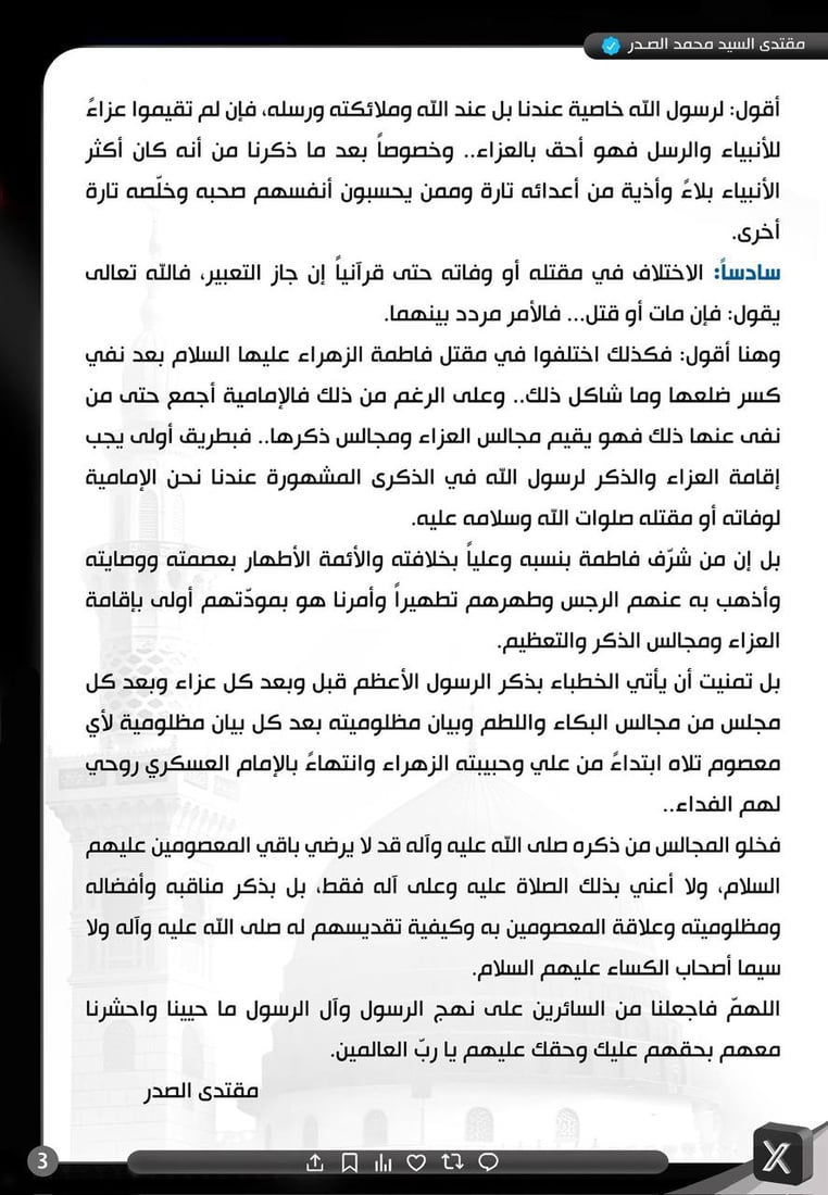 الصدر خجلان أمام النبي محمد ويعاتب الشيعة