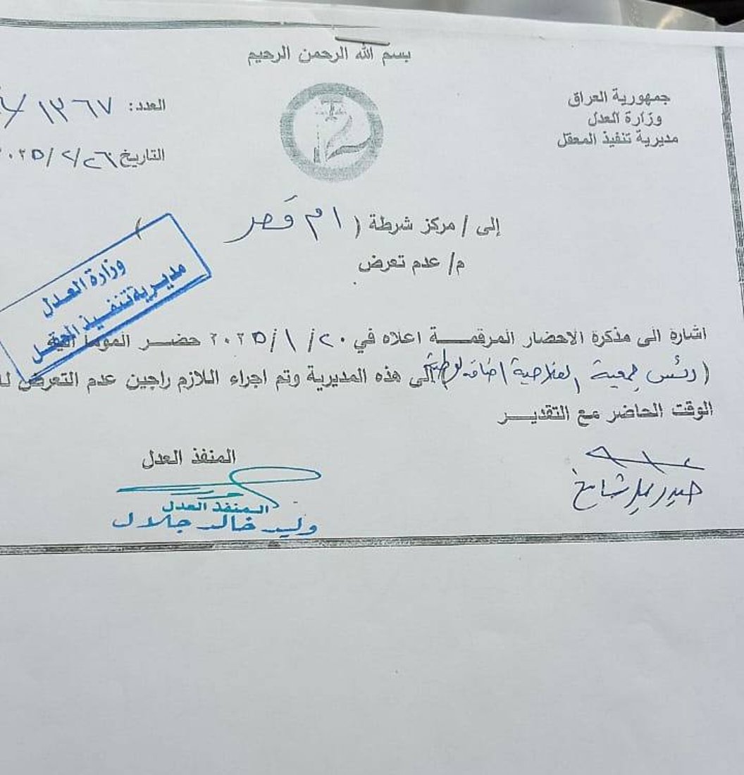 جمعية الفلاحين معروضة للبيع في المزاد بسبب خطأ مع قوات التحالف عام 2003!