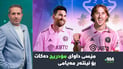 چامپۆنزلیگ گۆڕانكاری زیاتر بەسەردا دێت و ریال مەدریدیش لێی قەوما