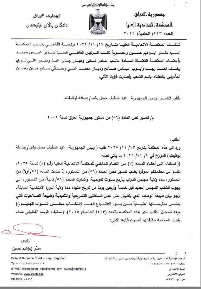 الاتحادية تنهي أعمال البرلمان وتحدد عمل الحكومة بتصريف الأمور اليومية