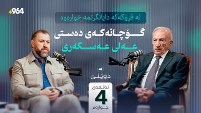 سەدام پرسیاری کلیلەکانی لە دوکتۆر مەحموود عوسمان کرد