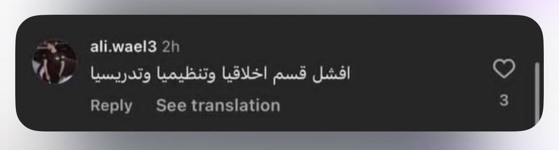 تعليق على “انستغرام” يتسبب بفصل 3 طلاب من كلية الهندسة في البصرة