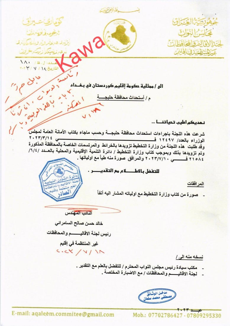 راستكردنه‌وه‌ى هه‌ڵه‌یه‌ك له‌باره‌ى نه‌خشه‌ تازه‌كه‌ى پارێزگاى هه‌ڵه‌بجه‌