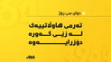 تەرمی هاوڵاتییەک لە زێی گەورە دۆزرایەوە