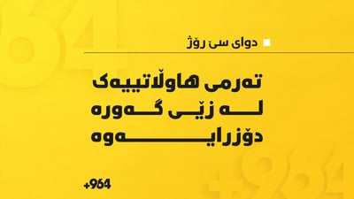 تەرمی هاوڵاتییەک لە زێی گەورە دۆزرایەوە